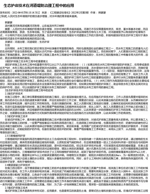 生态护岸技术在河道堤防治理工程中的应用_1