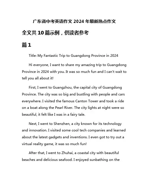 广东省中考英语作文2024年最新热点作文