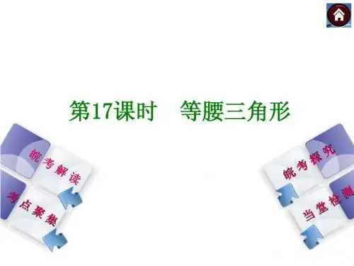 2014年中考数学复习方案课件