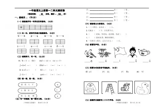 一年级语文上册第一二单元测试卷