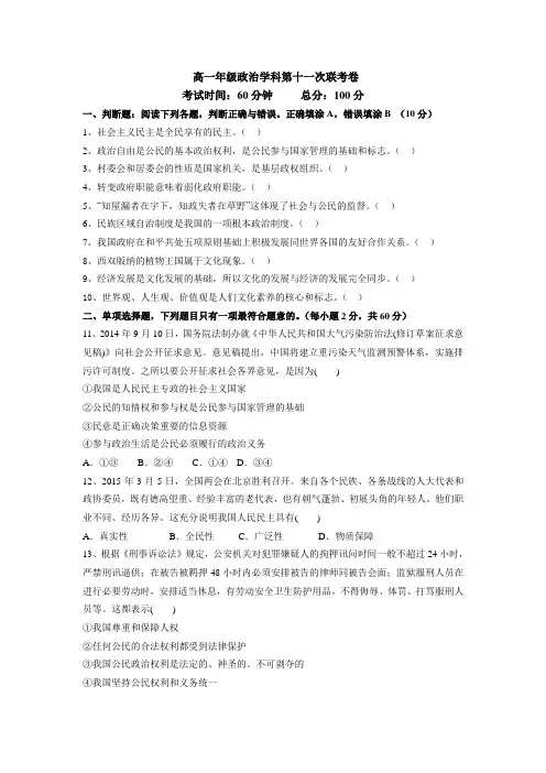 浙江省2015-2016学年高一下学期第十一次联考政治试题 Word版含答案