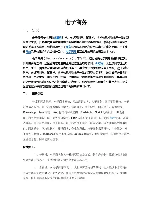 中国梦·帮扶助学创业工程电子商务专业介绍