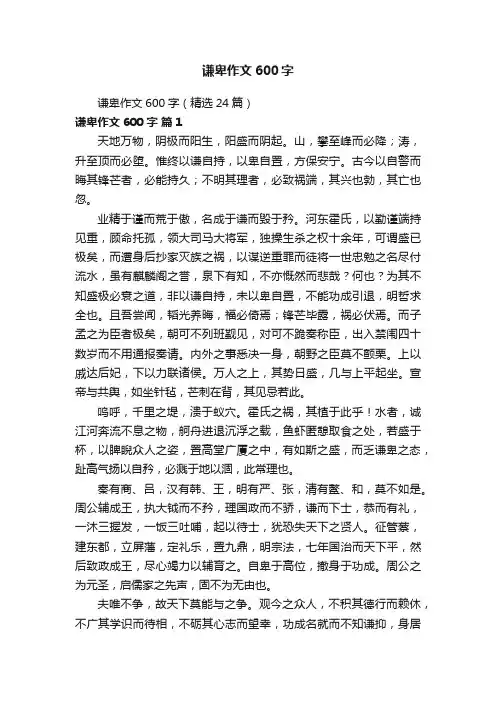 谦卑作文600字（精选24篇）