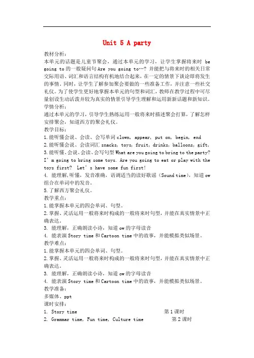 六年级英语下册 Unit 5《A party》单元教案 (新版)牛津译林版