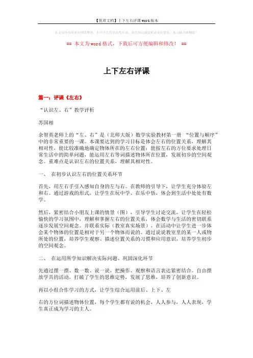 【优质文档】上下左右评课word版本 (6页)