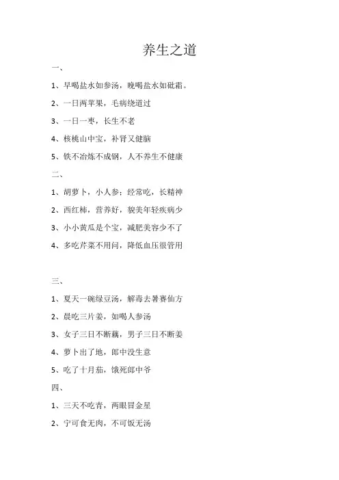 养生知识大全