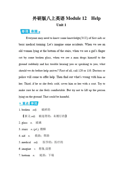 外研版八上英语Module 12Unit 1