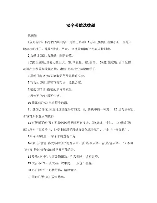 汉字英雄选拔题