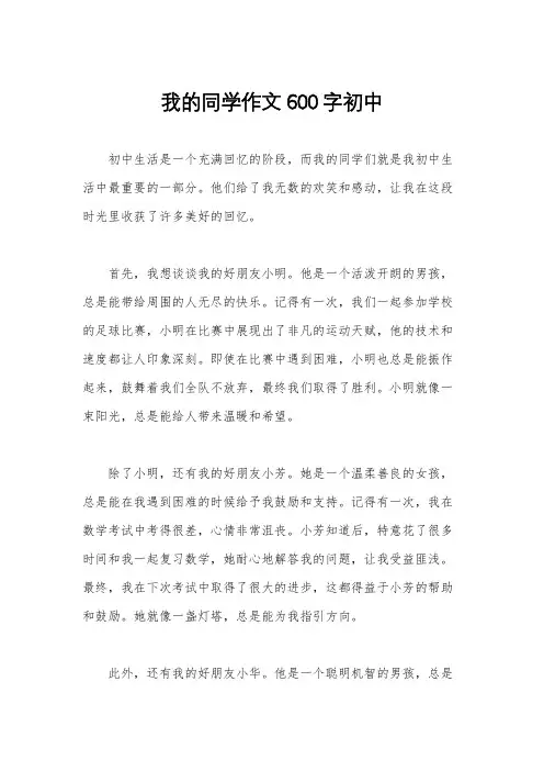 我的同学作文600字初中