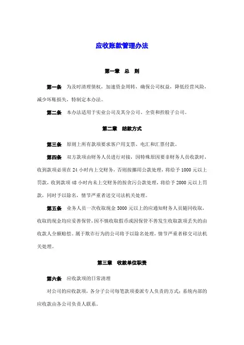 应收账款管理办法