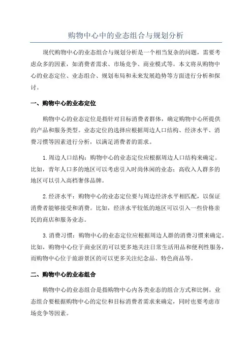 购物中心中的业态组合与规划分析
