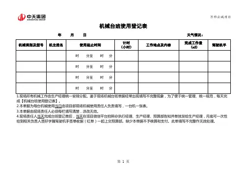 机械台班使用登记表