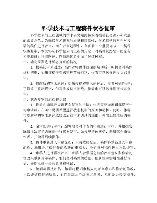 科学技术与工程稿件状态复审