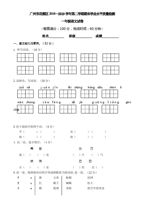 全国各地区2018—2019学年第二学期一年级语文期末学业水平质量检测试卷10套(附答案)