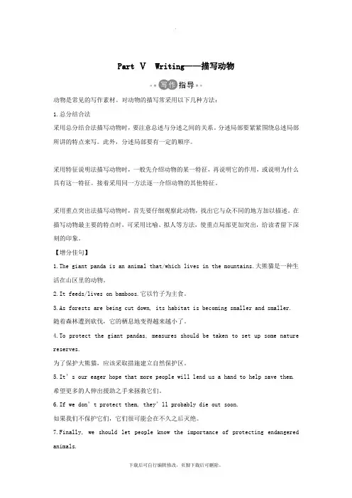 2021_2022学年新教材高中英语Unit5IntothewildPartⅤWriting——描写