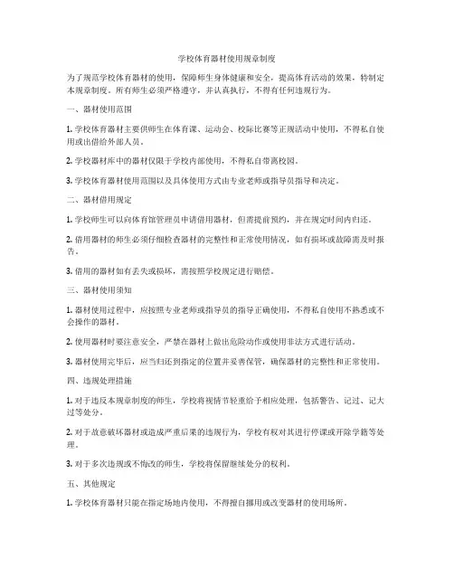 学校体育器材使用规章制度