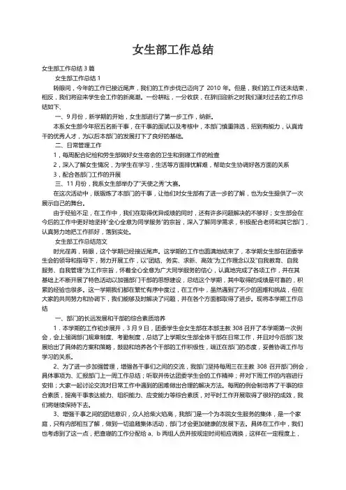 女生部工作总结3篇