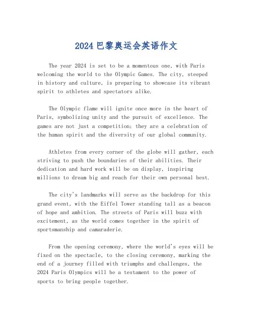 2024巴黎奥运会英语作文
