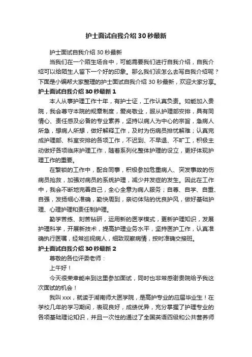 护士面试自我介绍30秒最新