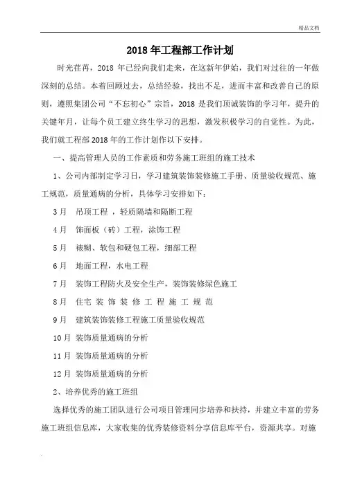 工程部年度工作计划