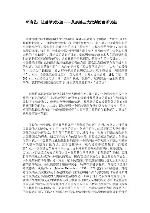 邓晓芒：让哲学说汉语——从康德三大批判的翻译说起