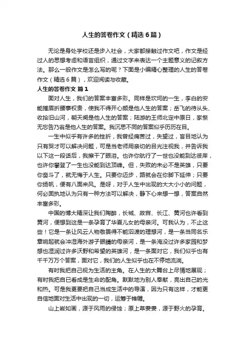 人生的答卷作文（精选6篇）