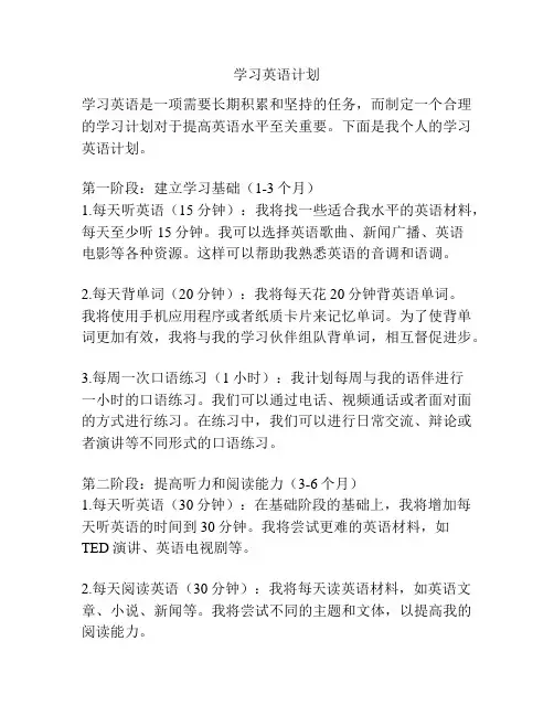 学习英语计划