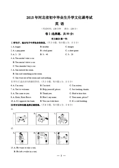 2015年河北中考真题及答案
