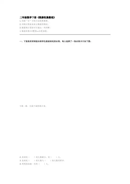 二年级数学下册《数据收集整理》 