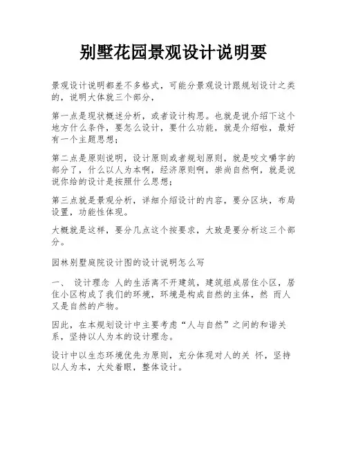 别墅花园景观设计说明要