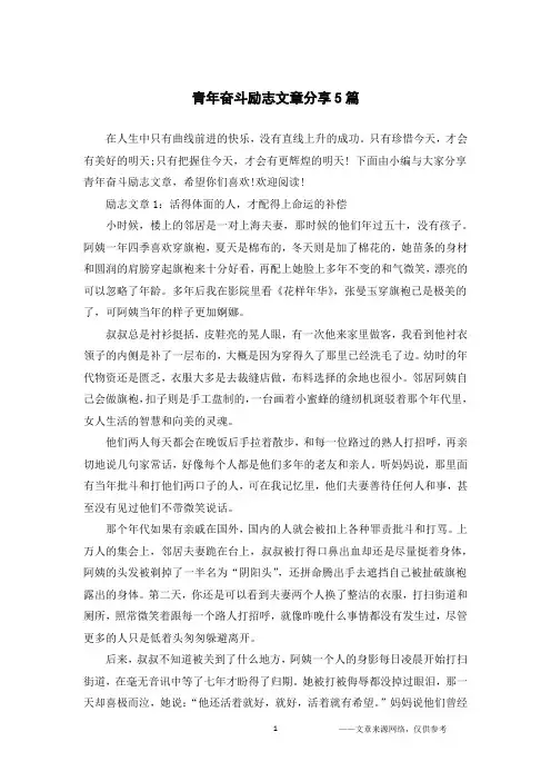 青年奋斗励志文章分享5篇