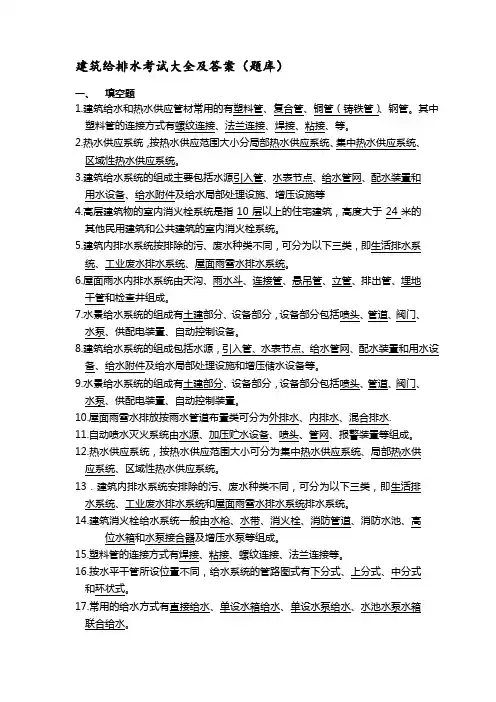 建筑给排水考试题库及答案