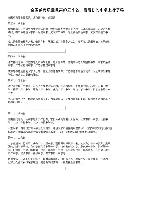 全国教育质量最高的五个省，看看你的中学上榜了吗