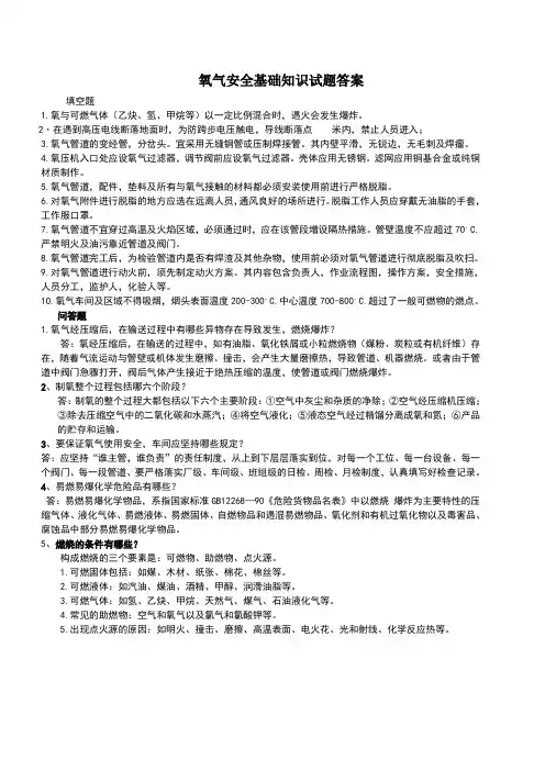 氧气安全基础知识试题答案