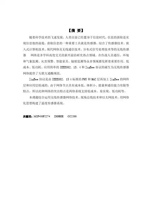 毕业设计无线温度传感器