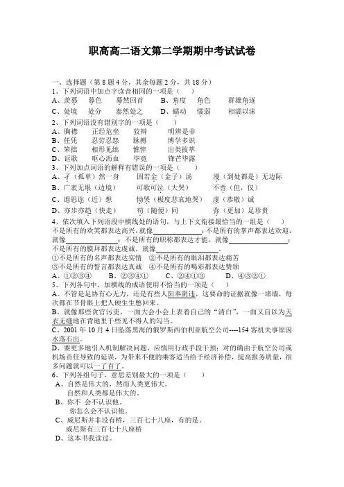 职高高二语文第二学期期中考试试卷