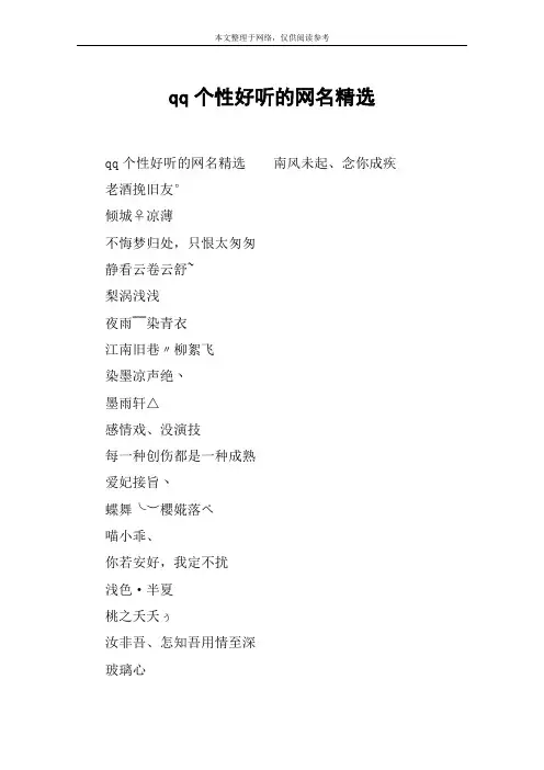 qq个性好听的网名精选