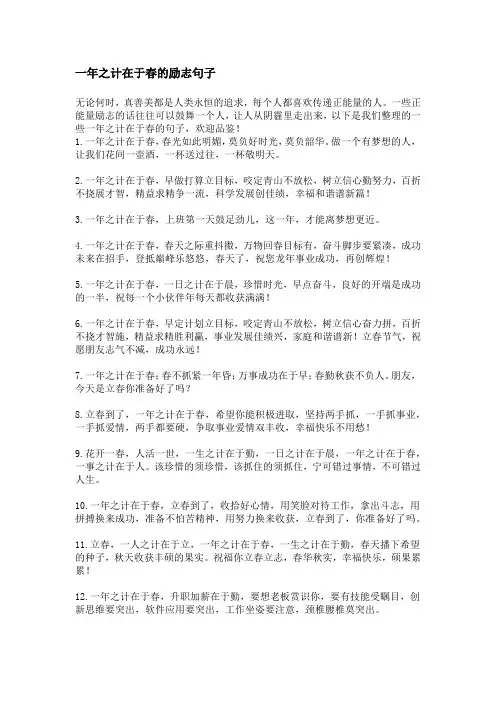 一年之计在于春的励志句子