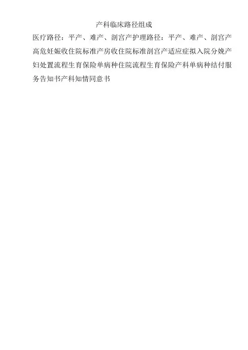 产科临床路径