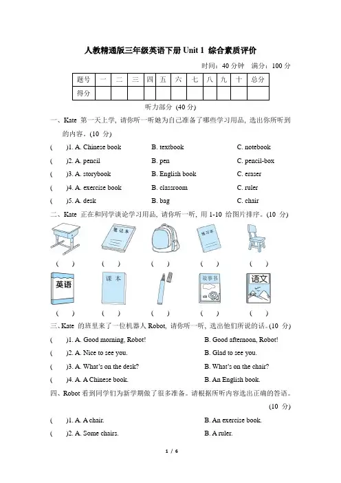 人教精通版三年级英语下册Unit 1 主题素质评价 附答案