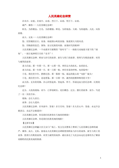 二年级语文上册第三单元10《北京》拓展阅读：人民英雄纪念碑赞素材鲁教版