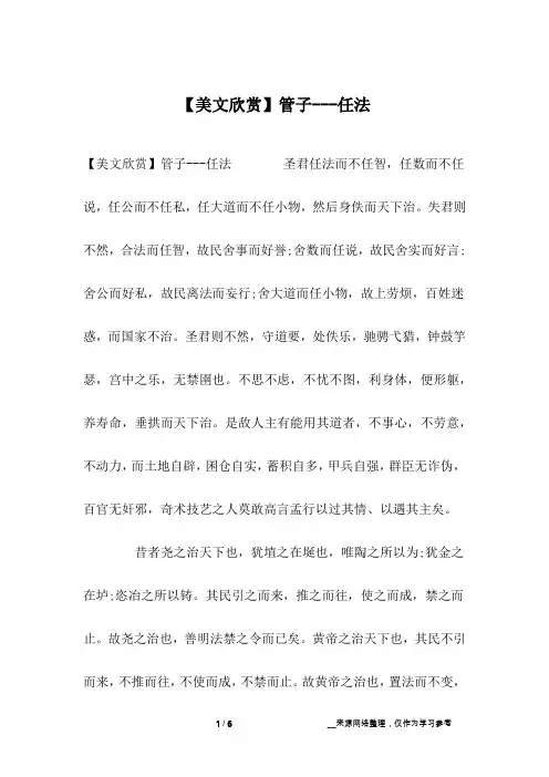 【美文欣赏】管子---任法