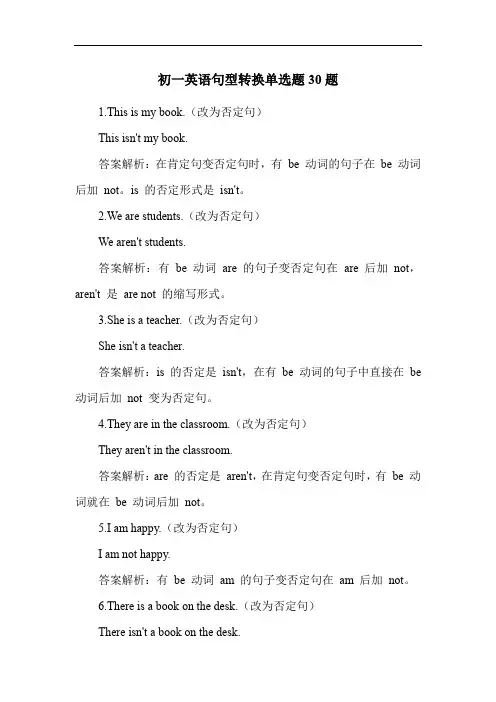 初一英语句型转换单选题30题