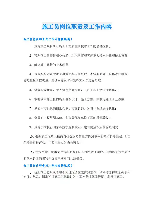 施工员岗位职责及工作内容