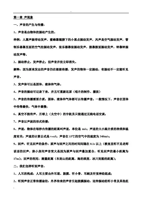 人教版八年级上册物理知识点总结汇总