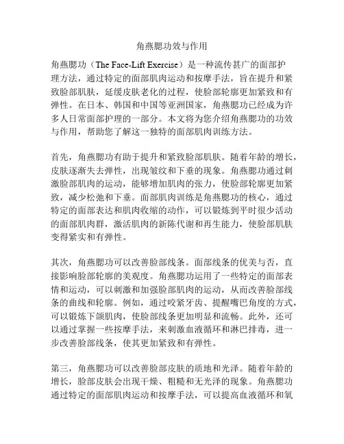 角燕腮功效与作用