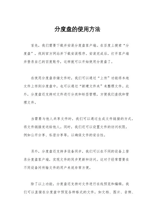 分度盘的使用方法
