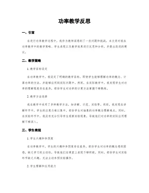 功率教学反思 (2)