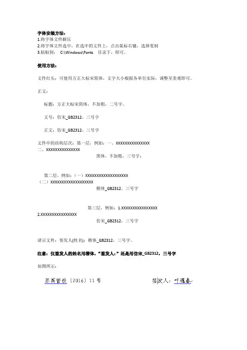 常用字体安装方法及使用说明