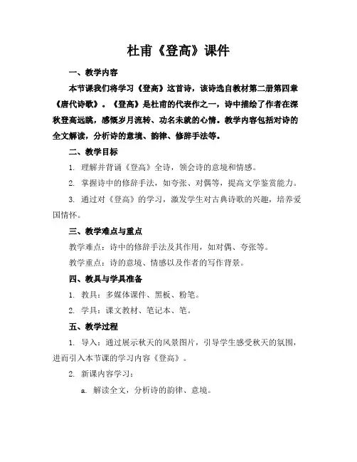 杜甫《登高》课件